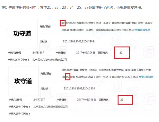 “功守道”已被注册商标这么多了? “功守道”已被注册商标这么多了?