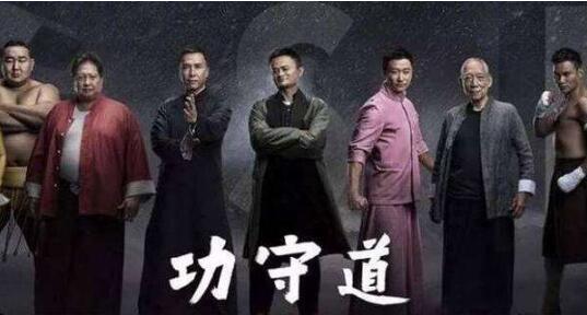 马云布局“功守道”商标的秘密，不只是为了拍