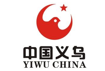 “义乌品牌”到底是谁的品牌?一系列知产问题 引起了社会的广泛关注