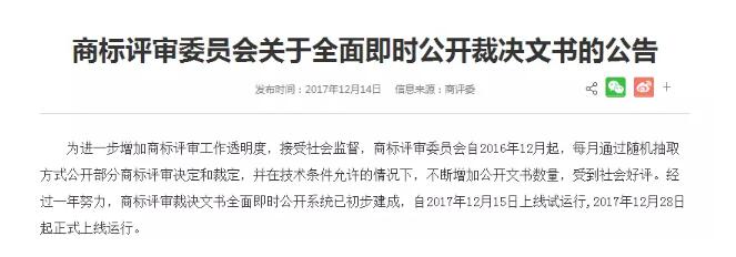 紧急通知!商标评审裁决即时公开系统成功上线 紧急通知!商标评审裁决即时公开系统成功上线