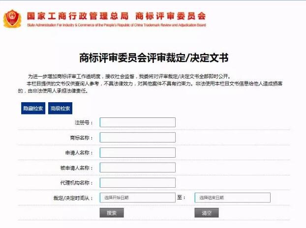 紧急通知!商标评审裁决即时公开系统成功上线 紧急通知!商标评审裁决即时公开系统成功上线