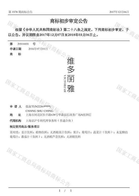 从商标公告,找取名灵感 从商标公告,找取名灵感