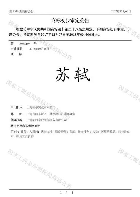 从商标公告,找取名灵感 从商标公告,找取名灵感