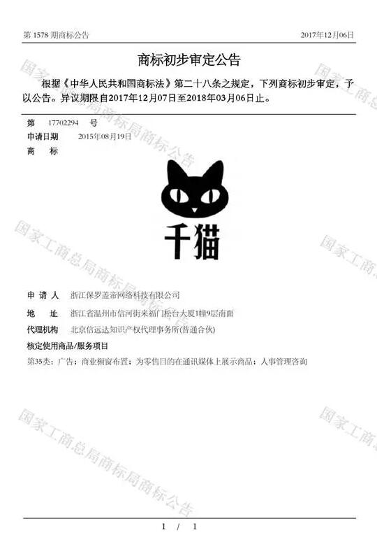 从商标公告,找取名灵感 从商标公告,找取名灵感