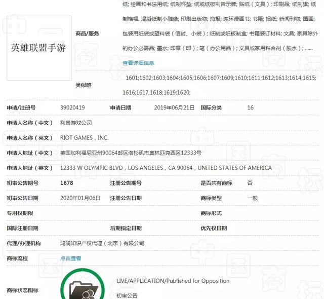 商标已过审！《英雄联盟手游》要来了？