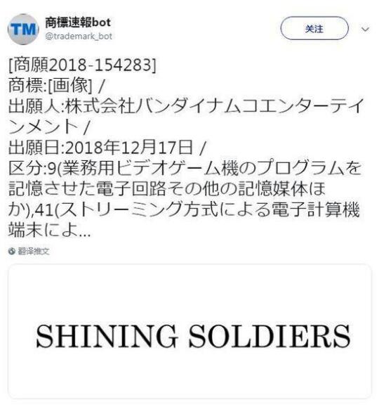 万代南梦宫注册“Shining Soldiers”光明战士商标