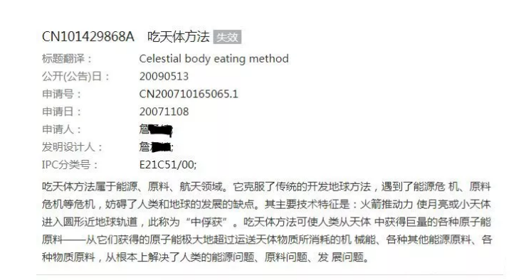 有人居然把“流浪地球”构想申请了发明专利！