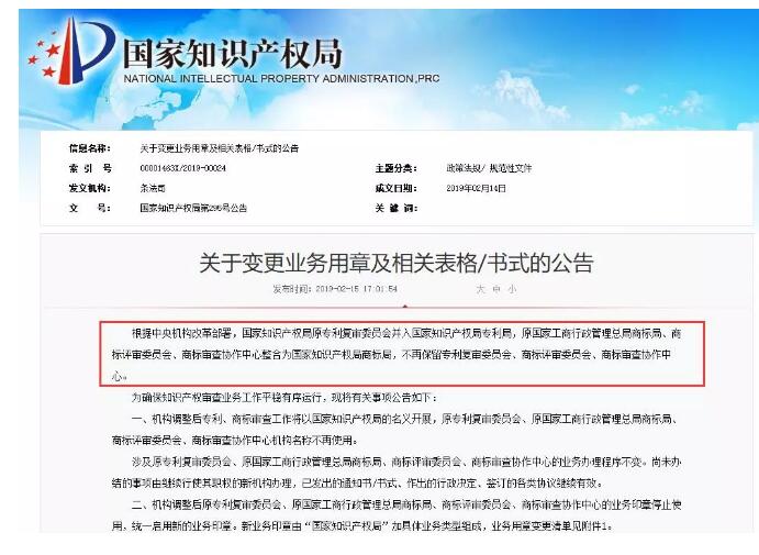 国知局机构调整！不再保留专利复审委、商评委