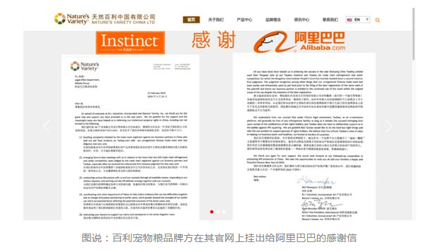 阿里联手知名进口宠物粮品牌“百利本能”击退知产流氓