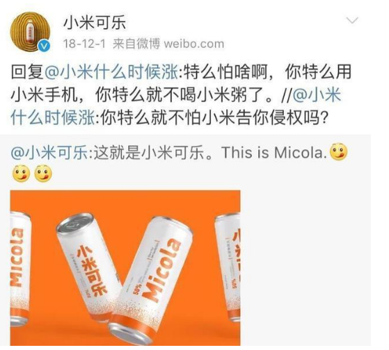 小米可乐来袭，小米发文称系冒用商标将起诉，小米可乐正面回怼
