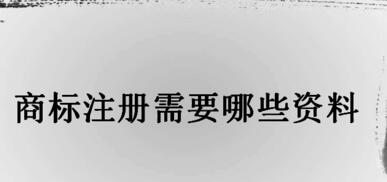 厦门商标注册流程，厦门个人商标注册如何办理