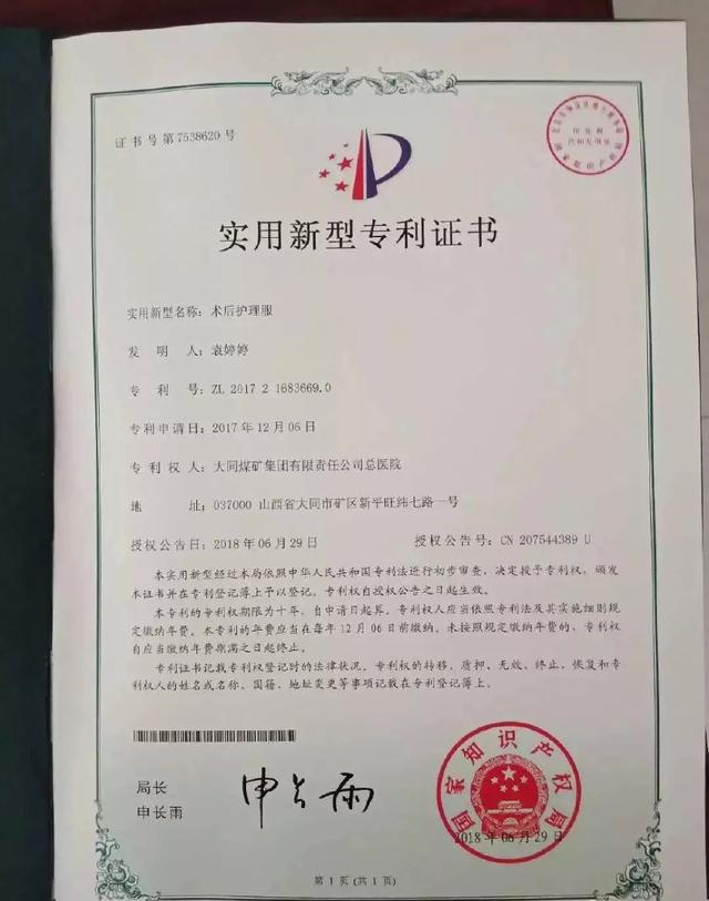 山西护士发明术后护理服获国家专利