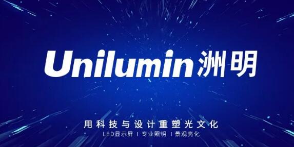 洲明荣获“中国驰名商标”认定，企业权益获法