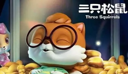 三只松鼠成功上市和其背后的1435件商标、349件专