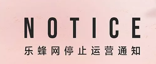 1.12亿美元卖身唯品会，5年后被关停，乐蜂网何以