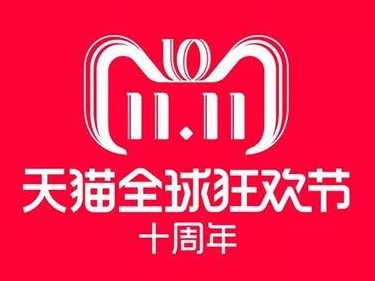 双十一又要来了！各种购物节满天飞，谁的商标