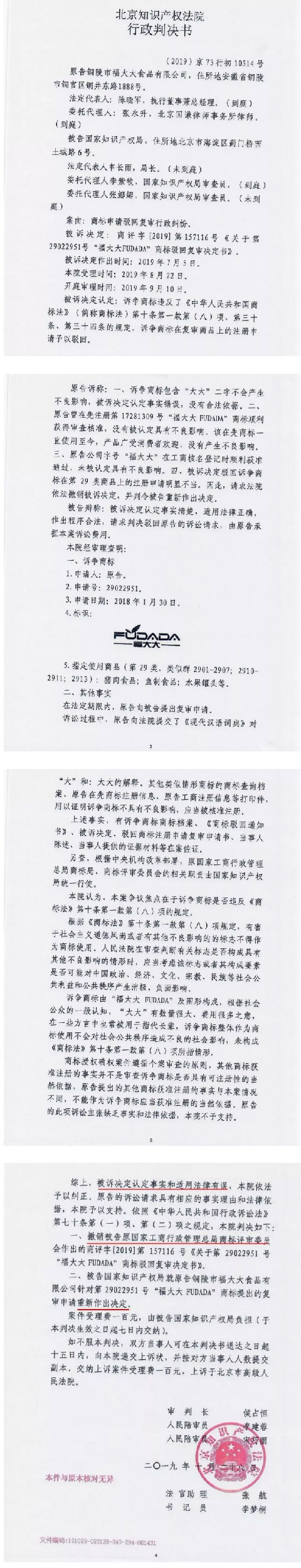 商标“福大大”被驳回，商标局说：“大大”有不良影响……