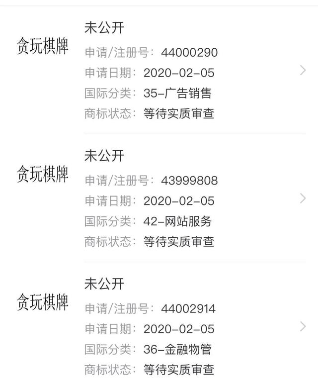 春节后注册多个商标，贪玩游戏如今也看上了棋牌？
