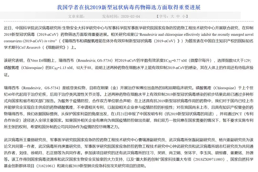 首批患者将接受用药！临床试验已启动 武汉病毒所抢注专利？真相是...