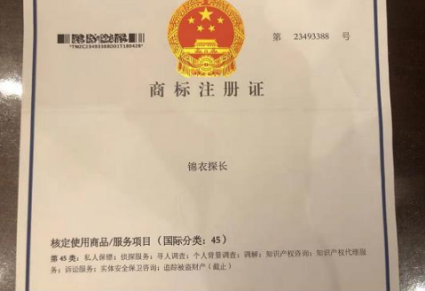 成都调查公司首获私人侦探类商标“锦衣探长”